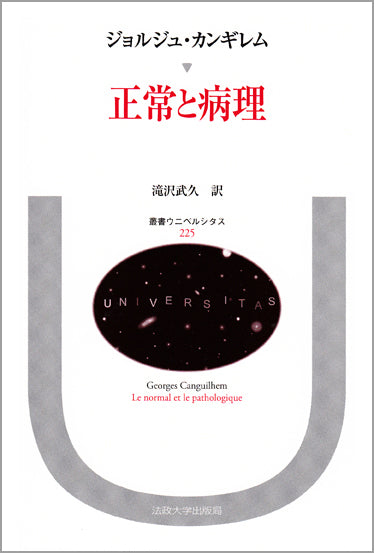 正常と病理