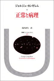 正常と病理