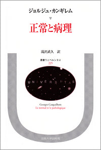正常と病理