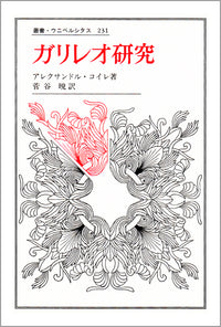 ガリレオ研究