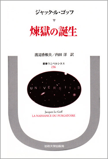 煉獄の誕生