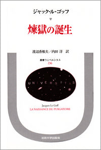 煉獄の誕生