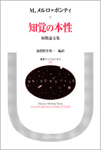 知覚の本性