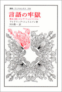 言語の牢獄