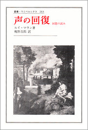 声の回復