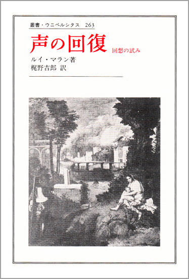 声の回復