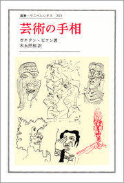 芸術の手相