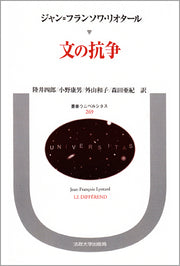 文の抗争
