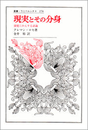 現実とその分身