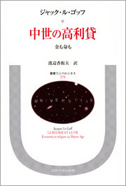 中世の高利貸