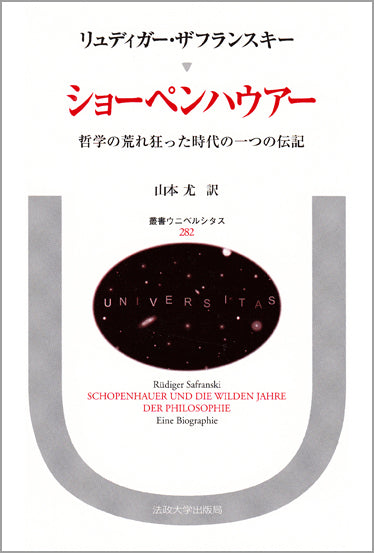 ショーペンハウアー