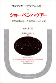 ショーペンハウアー