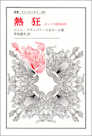 熱狂