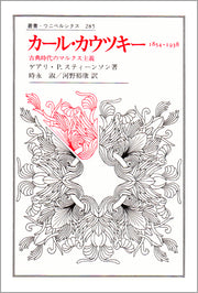 カール・カウツキー