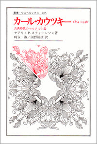 カール・カウツキー