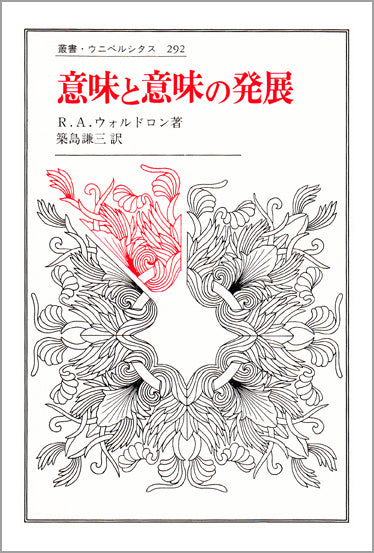 意味と意味の発展