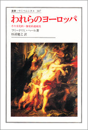 われらのヨーロッパ