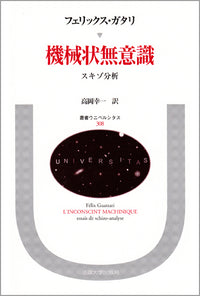 機械状無意識