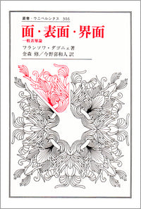 面・表面・界面