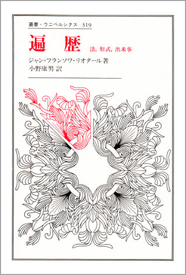 遍歴