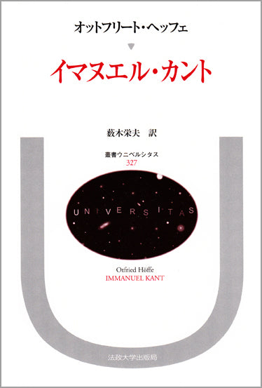 イマヌエル・カント
