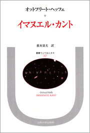イマヌエル・カント