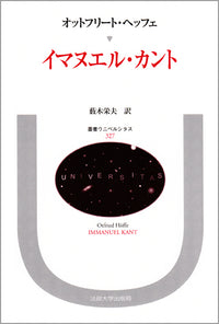 イマヌエル・カント
