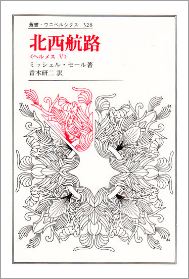 北西航路