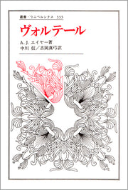 ヴォルテール