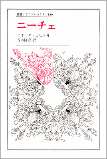 ニーチェ