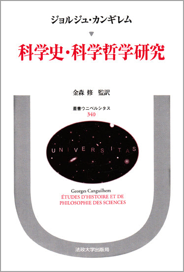 科学史・科学哲学研究