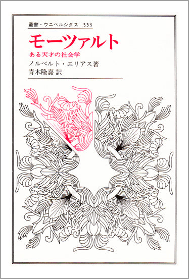 モーツァルト
