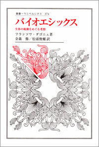 バイオエシックス
