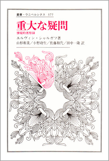 重大な疑問
