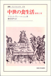 中世の食生活