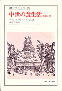 中世の食生活