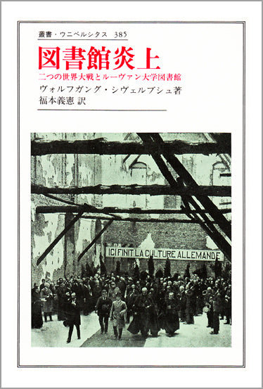 図書館炎上