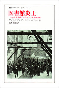 図書館炎上