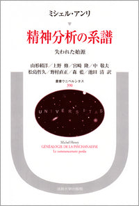 精神分析の系譜
