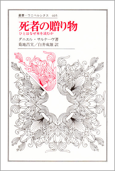 死者の贈り物