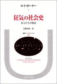狂気の社会史