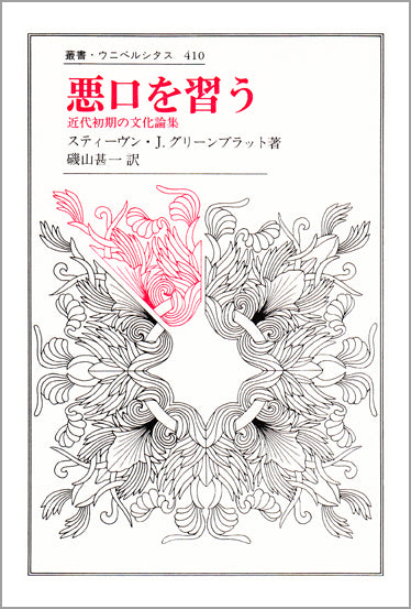悪口を習う