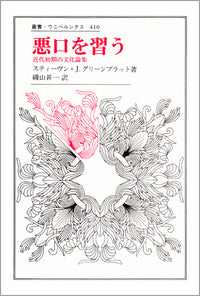 悪口を習う