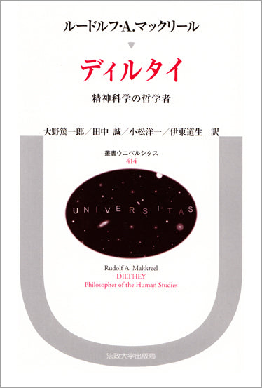 ディルタイ