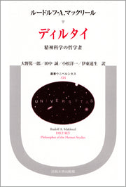 ディルタイ