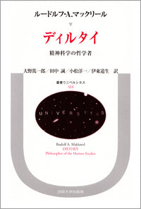 ディルタイ