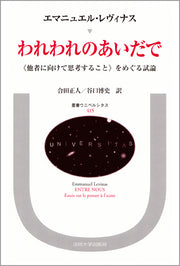 われわれのあいだで