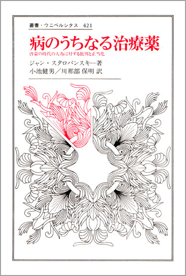 病のうちなる治療薬