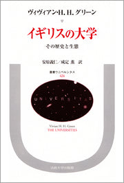 イギリスの大学