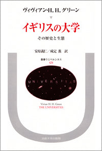 イギリスの大学